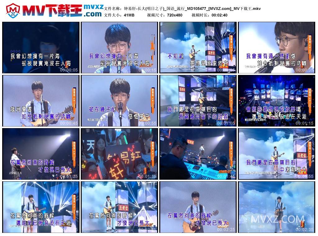 钟易轩-长大(明日之子)_国语_流行_MD105477